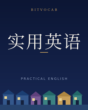 实用英语