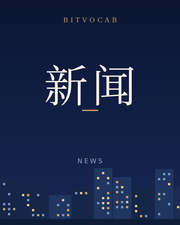 新闻