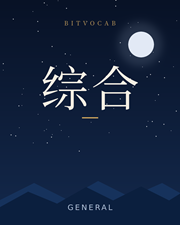 综合